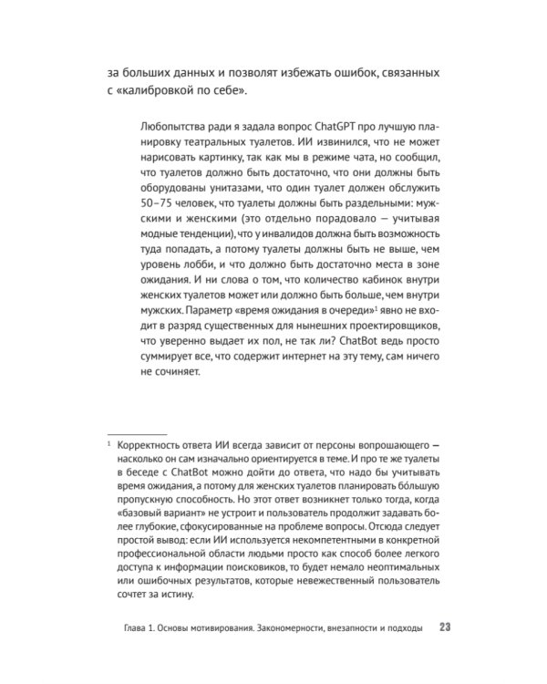 Мотивация и системы мотивирования