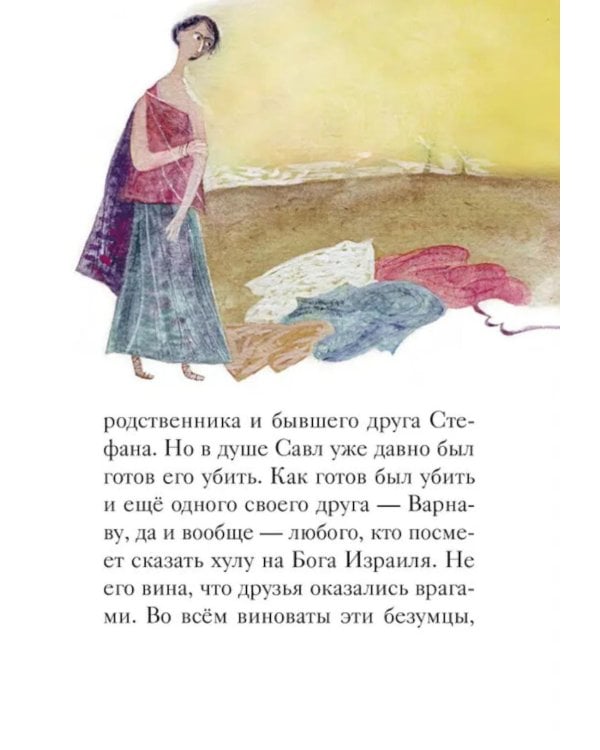 Житие святого первоверховного апостола Петра в пересказе для детей