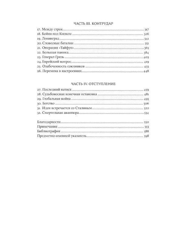 Операция «Барбаросса»; Немцы после войны (комплект из 2-х книг)