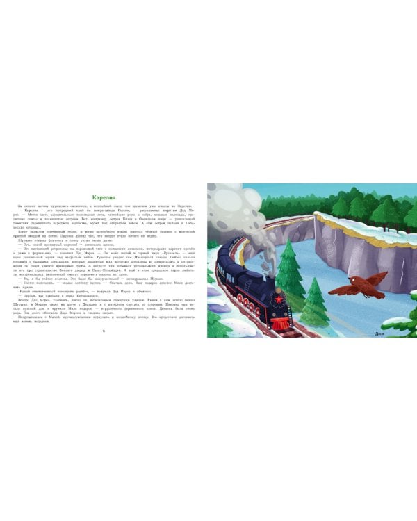 Путешествие по России