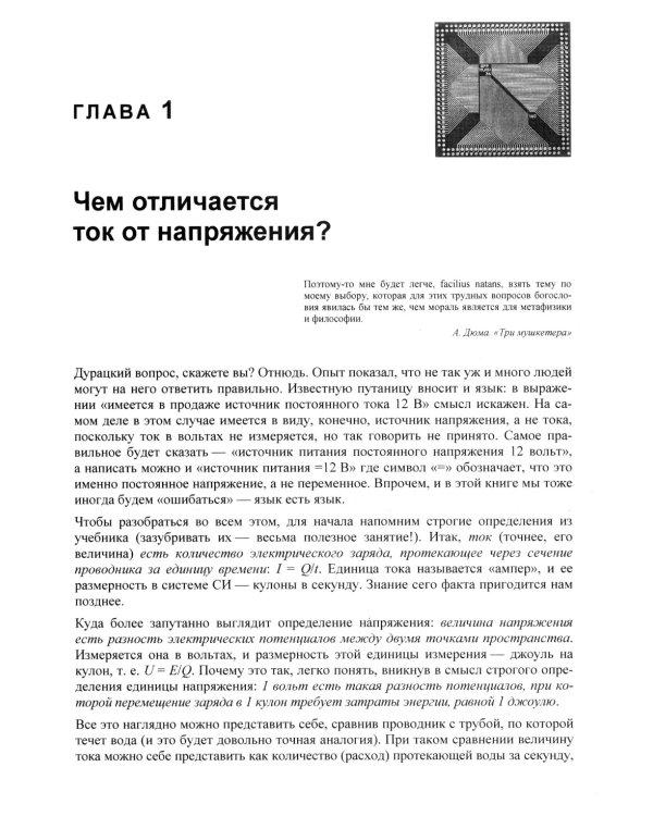 Занимательная электроника. 7-е изд., перераб.и доп