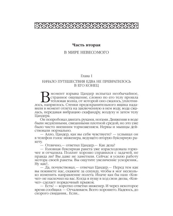 Чудесное око: Человек, потерявший лицо; Прыжок в ничто; Воздушный корабль; Чудесно око: романы. В 5 т. Т. 3