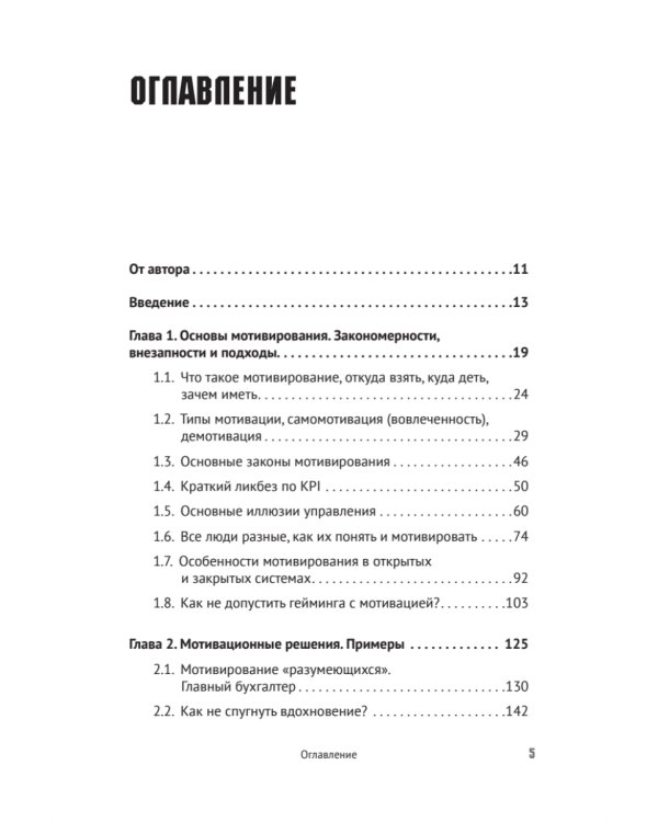 Мотивация и системы мотивирования