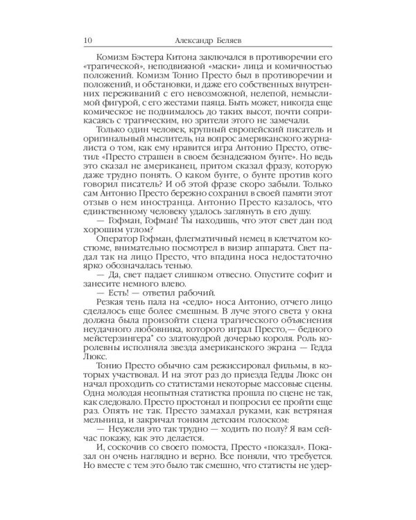 Чудесное око: Человек, потерявший лицо; Прыжок в ничто; Воздушный корабль; Чудесно око: романы. В 5 т. Т. 3