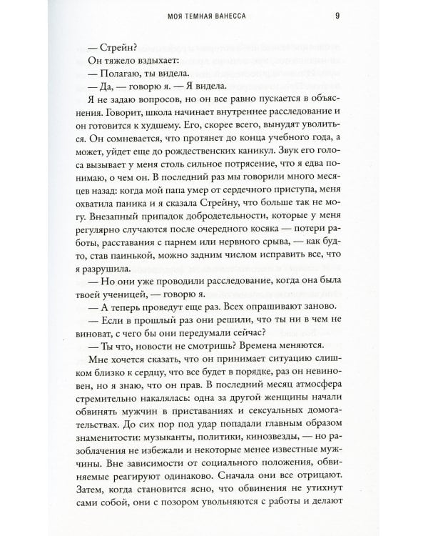 Моя темная Ванесса (обл.)