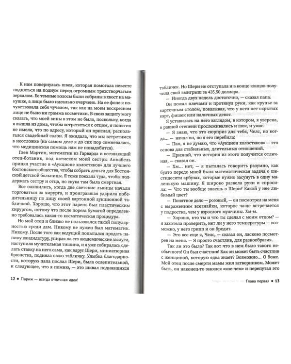 Париж - всегда отличная идея!