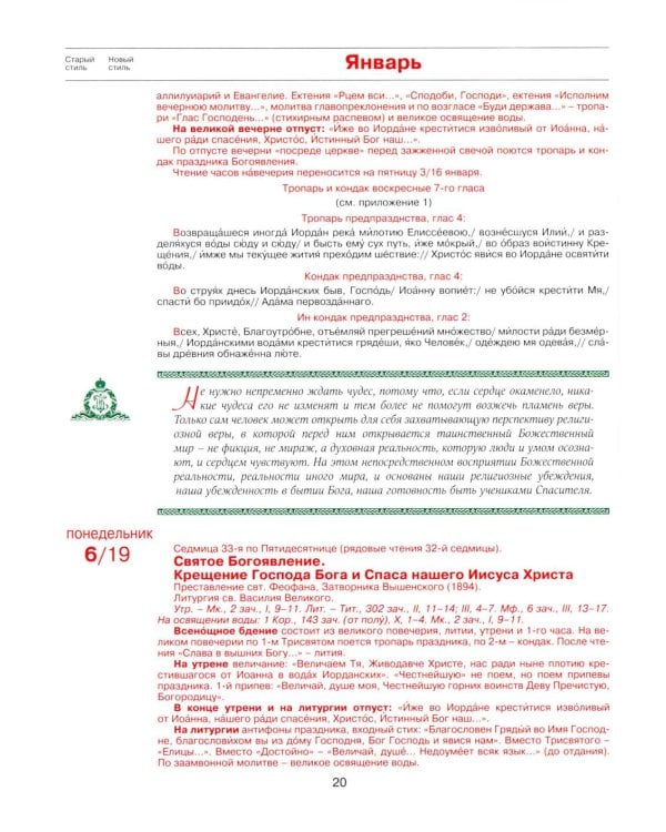 Патриарший календарь на 2026 год