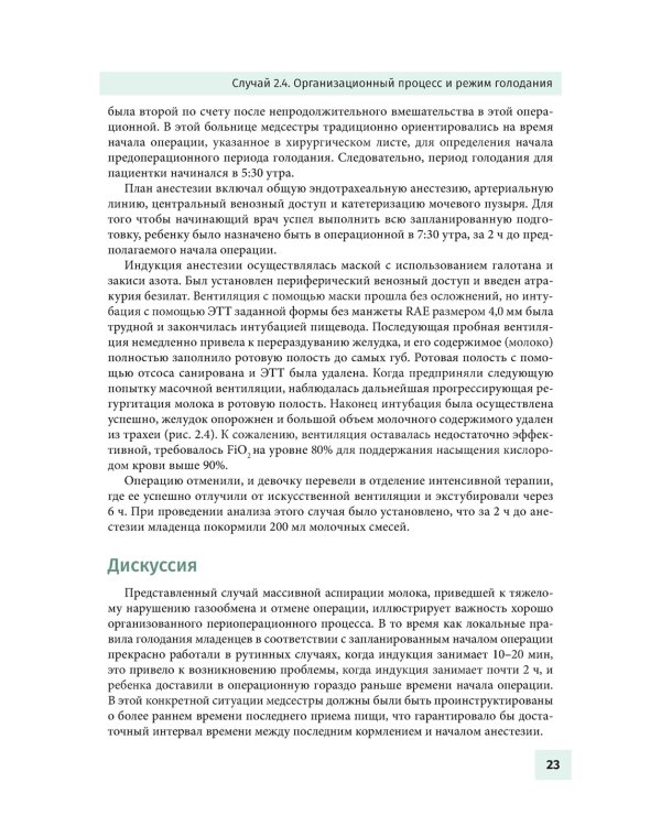 Осложнения в детской анестезиологии