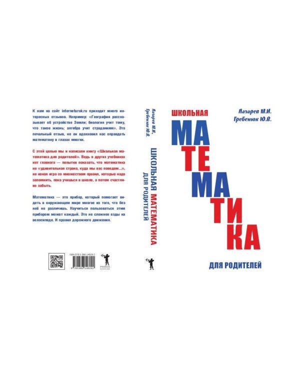 Школьная математика для родителей