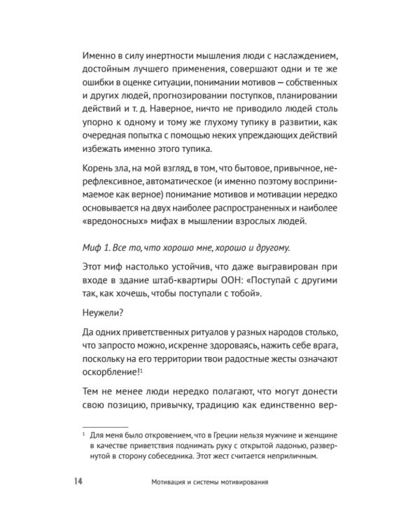 Мотивация и системы мотивирования