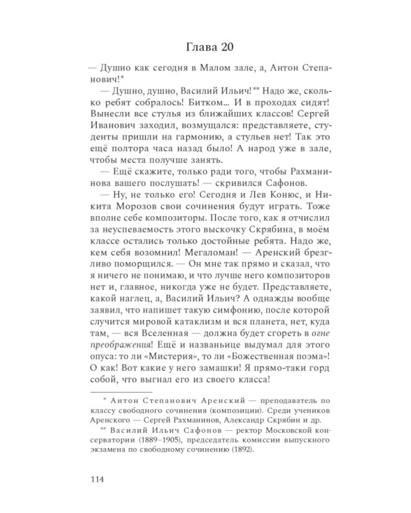 Композитор тишины. Сергей Рахманинов