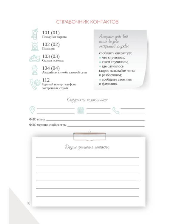 Настольная книга заботливых родителей