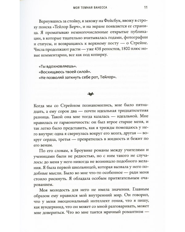 Моя темная Ванесса (обл.)