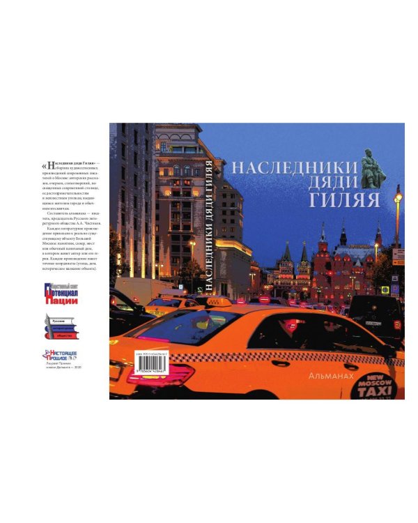 Наследники дяди Гиляя. Альманах