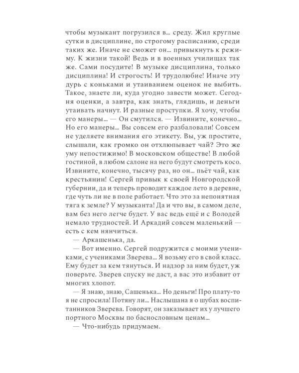 Композитор тишины. Сергей Рахманинов