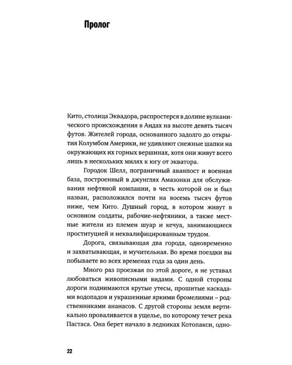 Исповедь экономического убийцы