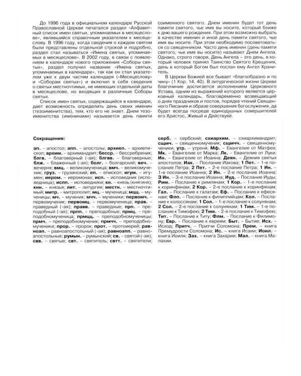 Патриарший календарь на 2026 год