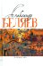 Чудесное око: Человек, потерявший лицо; Прыжок в ничто; Воздушный корабль; Чудесно око: романы. В 5 т. Т. 3