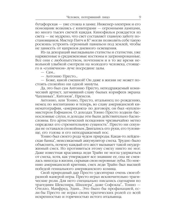 Чудесное око: Человек, потерявший лицо; Прыжок в ничто; Воздушный корабль; Чудесно око: романы. В 5 т. Т. 3