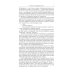 Чудесное око: Человек, потерявший лицо; Прыжок в ничто; Воздушный корабль; Чудесно око: романы. В 5 т. Т. 3