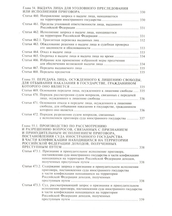 Уголовно-процессуальный кодекс РФ