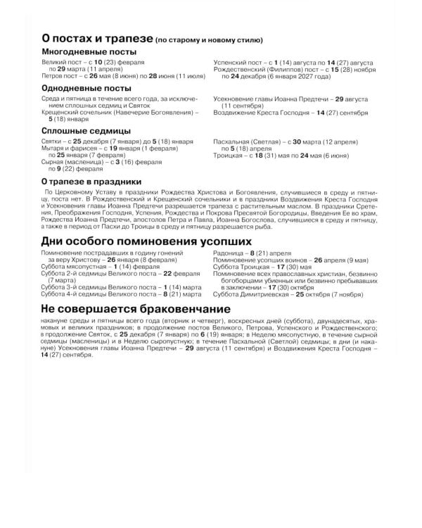 Патриарший календарь на 2026 год