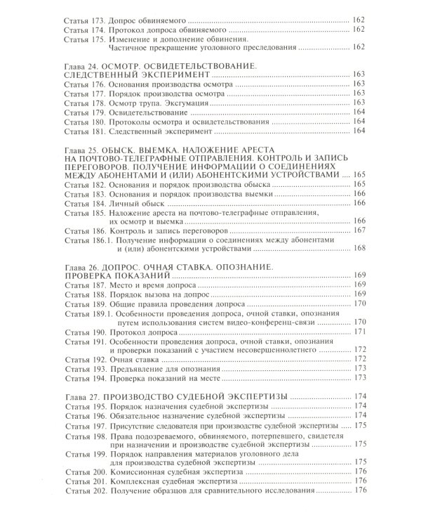 Уголовно-процессуальный кодекс РФ