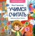 Учимся считать: стихи