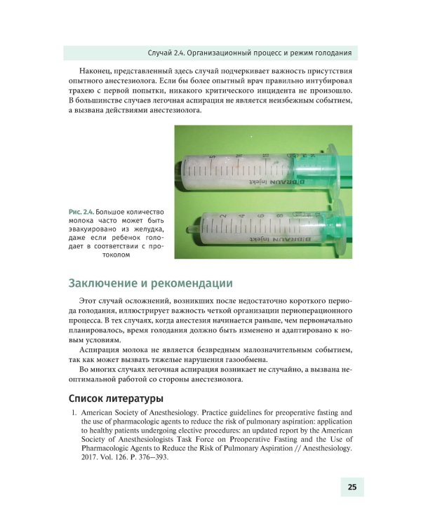 Осложнения в детской анестезиологии