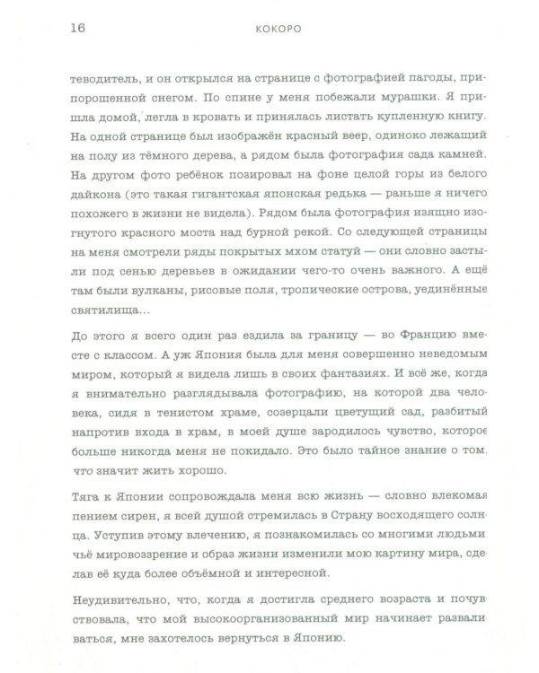 Kokoro. Японское искусство мягких перемен