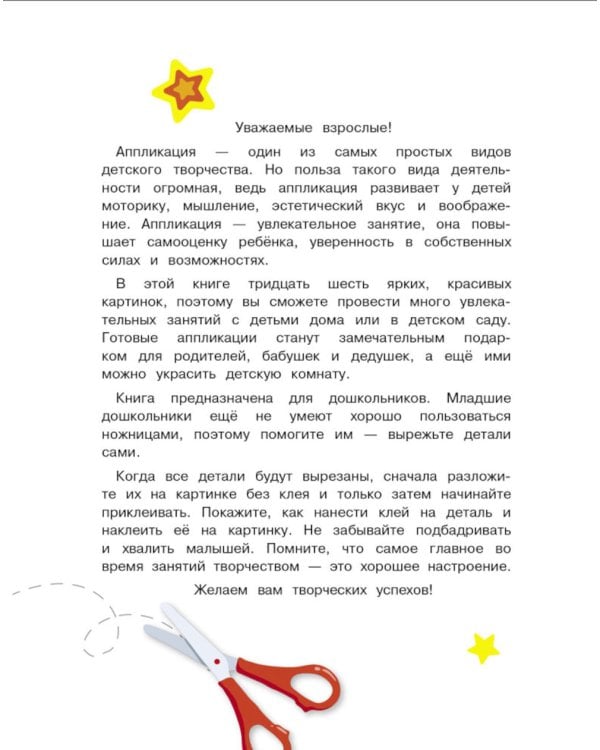 Большая книга аппликаций. Новогодняя елочка. Вып. 1