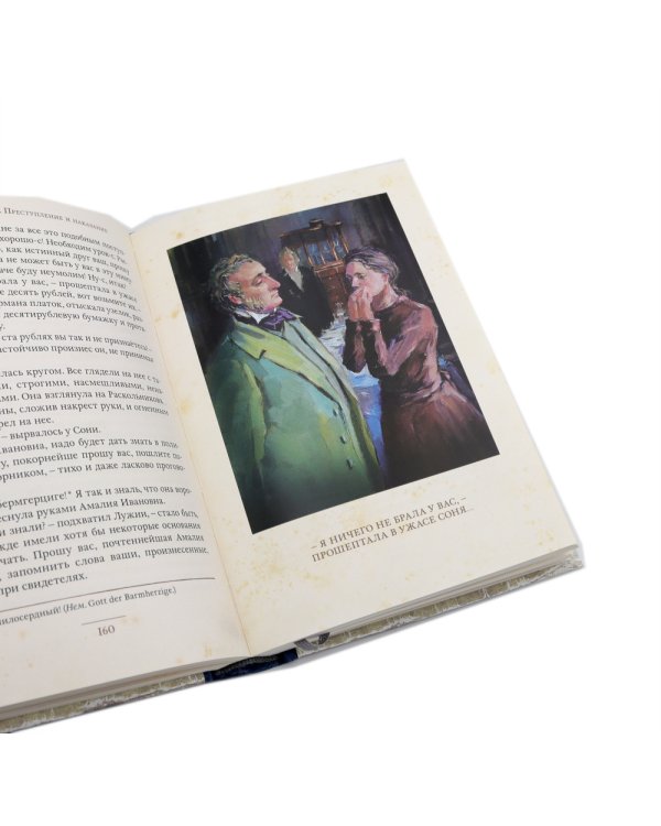 Преступление и наказание. В 2 т