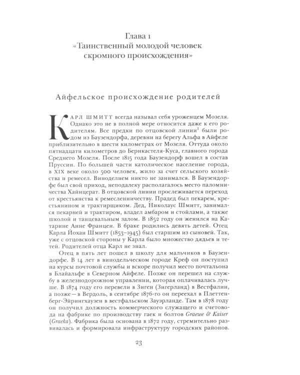 Карл Шмитт. Взлет и падение