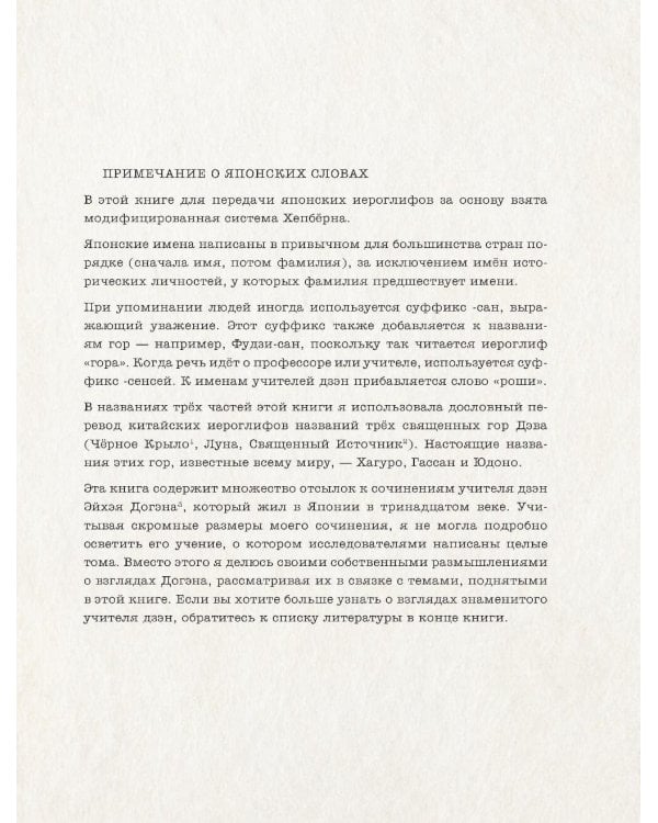 Kokoro. Японское искусство мягких перемен