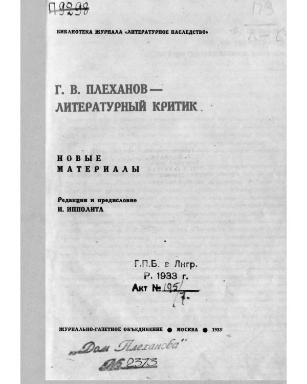 Литературный критик