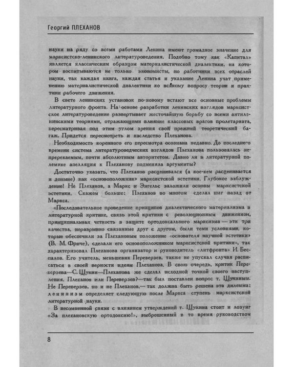 Литературный критик