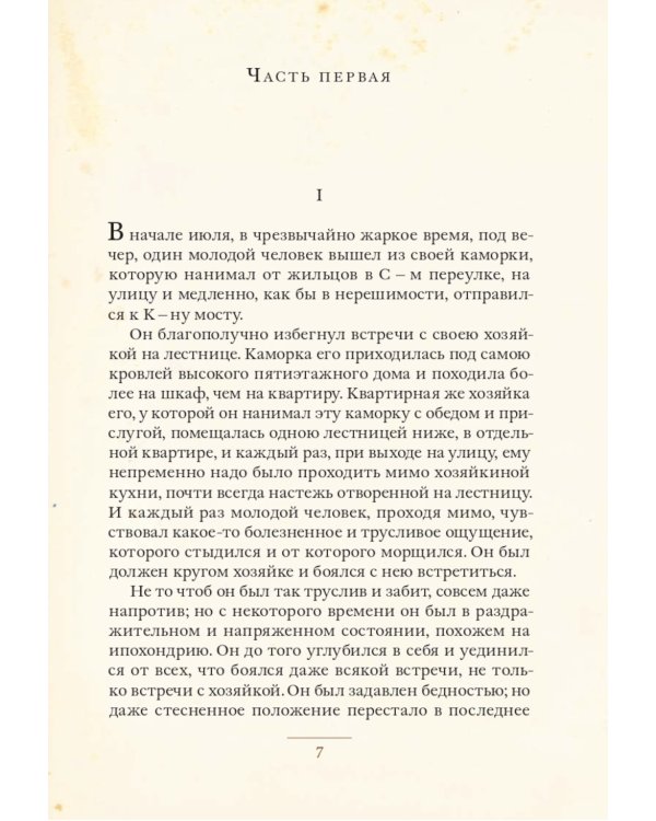 Преступление и наказание. В 2 т