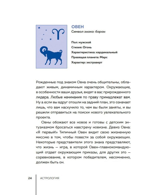 Астрология (хюгге-формат)