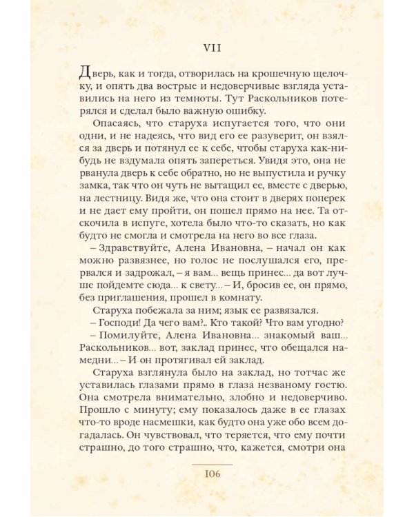 Преступление и наказание. В 2 т