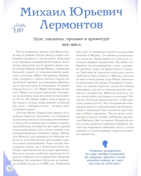 Писатели, прославившие Россию