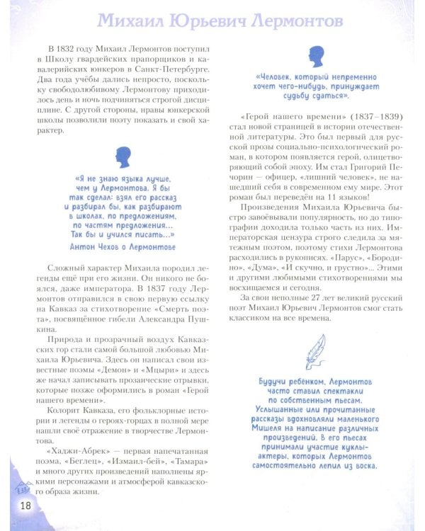 Писатели, прославившие Россию