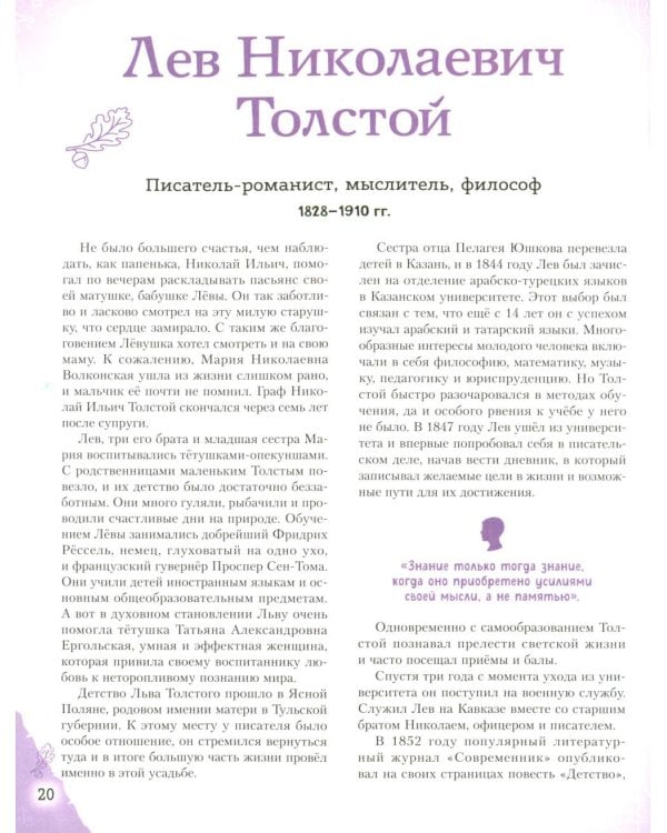 Писатели, прославившие Россию