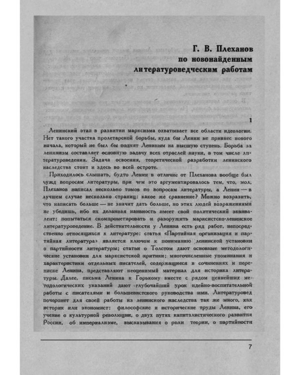 Литературный критик