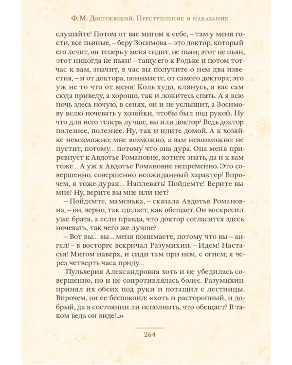 Преступление и наказание. В 2 т