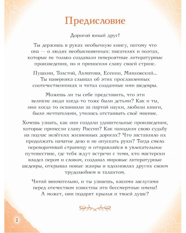 Писатели, прославившие Россию