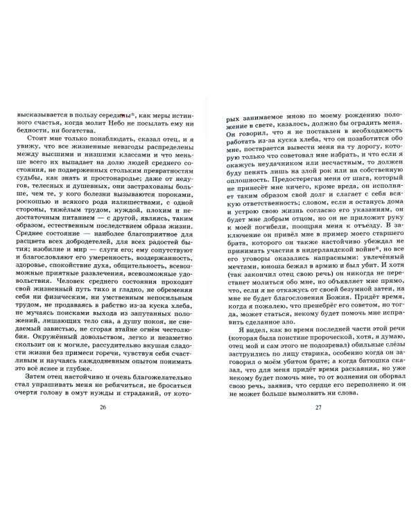 Жизнь и удивительные приключения Робинзона Крузо