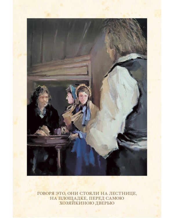 Преступление и наказание. В 2 т