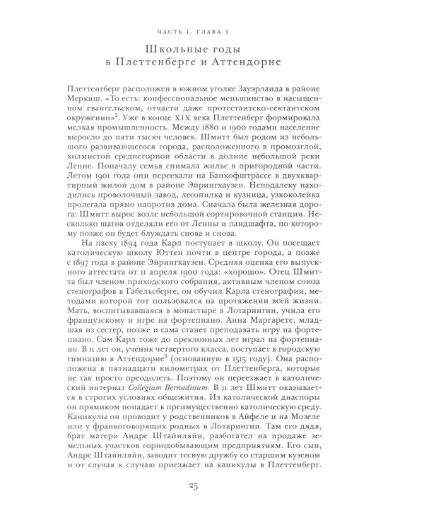 Карл Шмитт. Взлет и падение