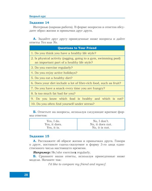 Английский язык. Полный курс. Учебник для СПО