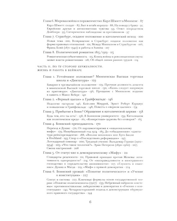 Карл Шмитт. Взлет и падение